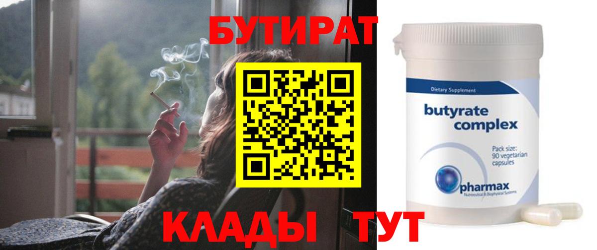 Бутират 1.4BDO Березники