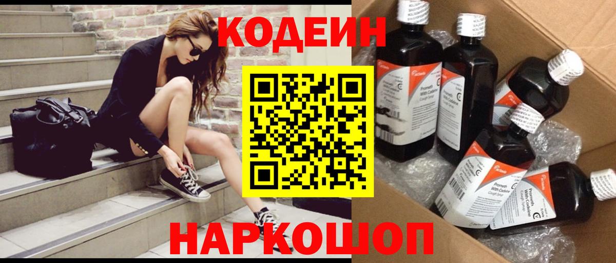 Codein Purple Drank Березники