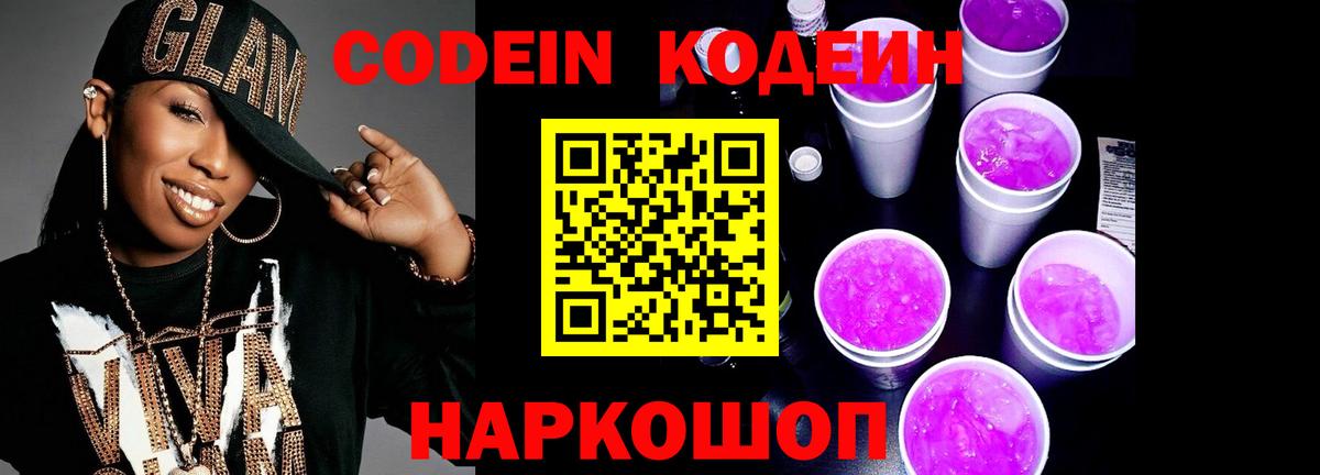 где найти наркотики  Вход с VPN  Березники  Codein напиток Lean (лин)  Codein Purple Drank 