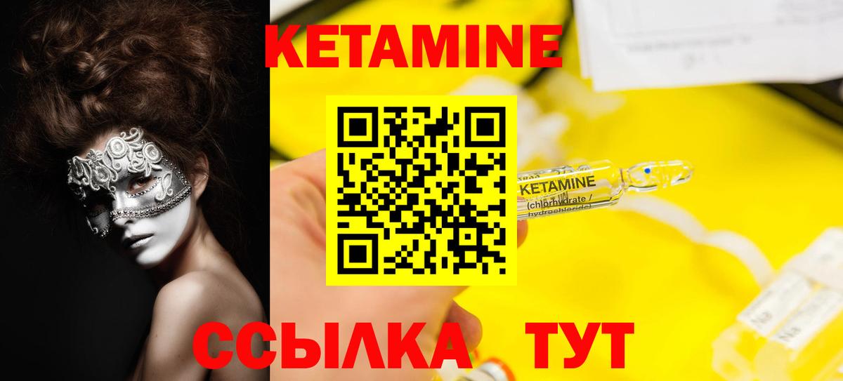 КЕТАМИН VHQ Березники