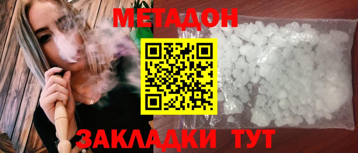 Метадон кристалл Березники
